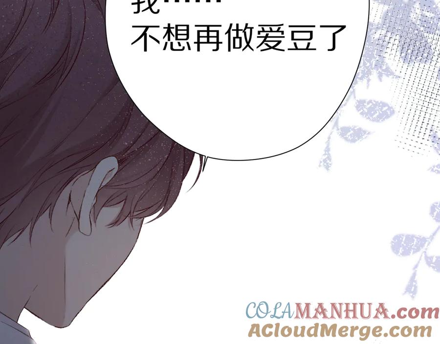 《保护我方大大》第87话 决心 第79页