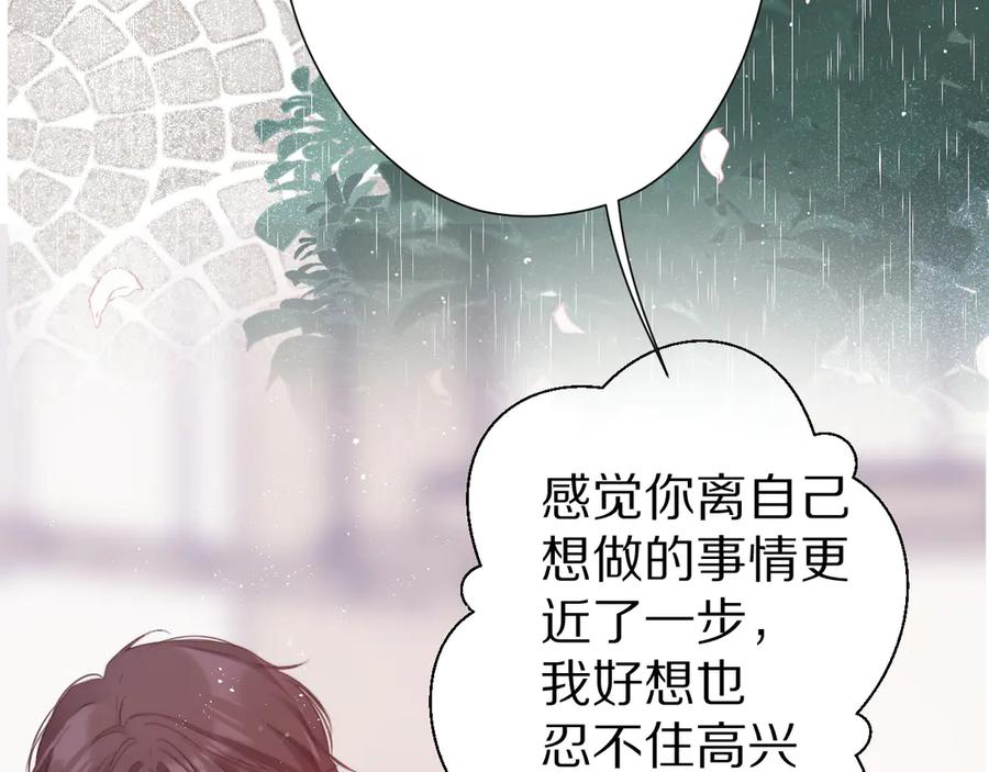 《保护我方大大》第87话 决心 第62页