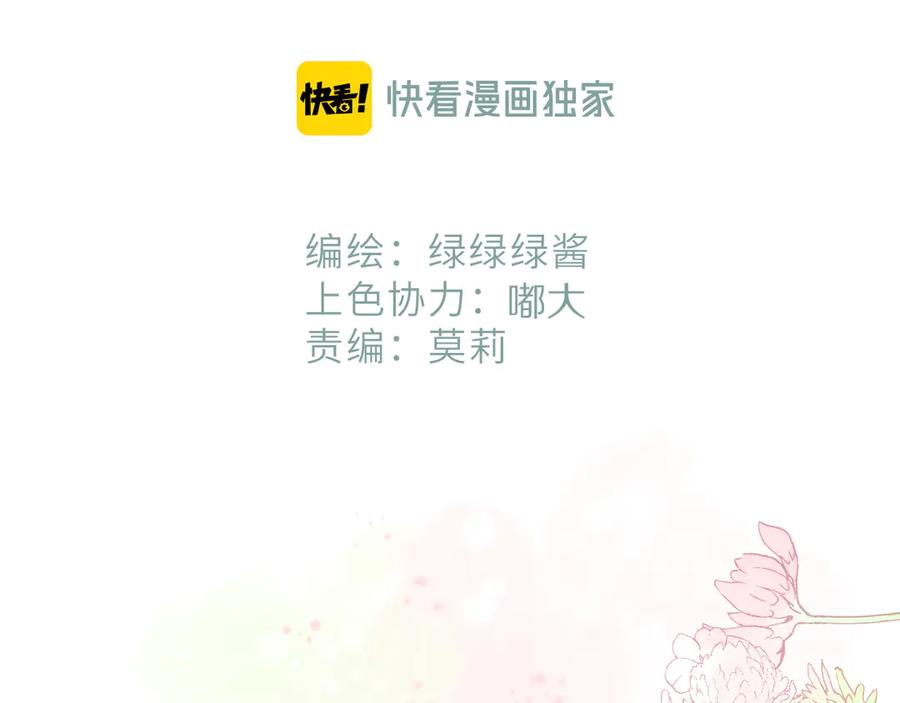 《保护我方大大》第87话 决心 第5页