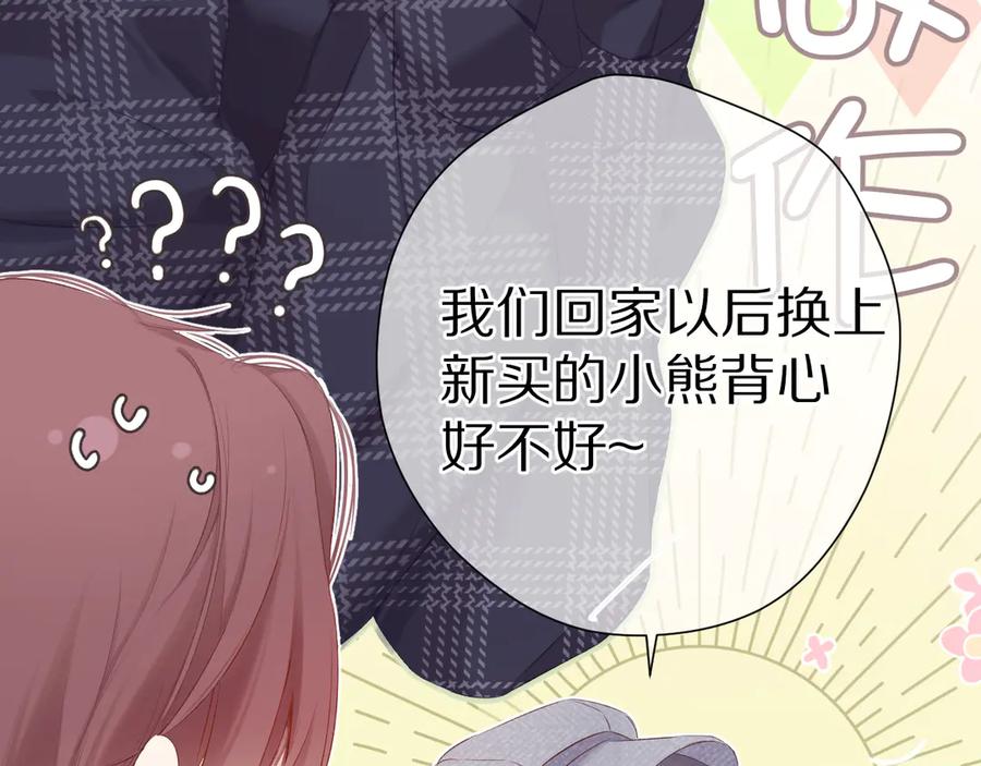 《保护我方大大》第87话 决心 第12页