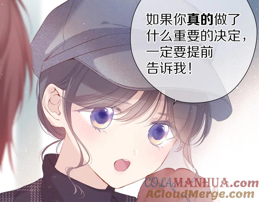 《保护我方大大》第87话 决心 第16页