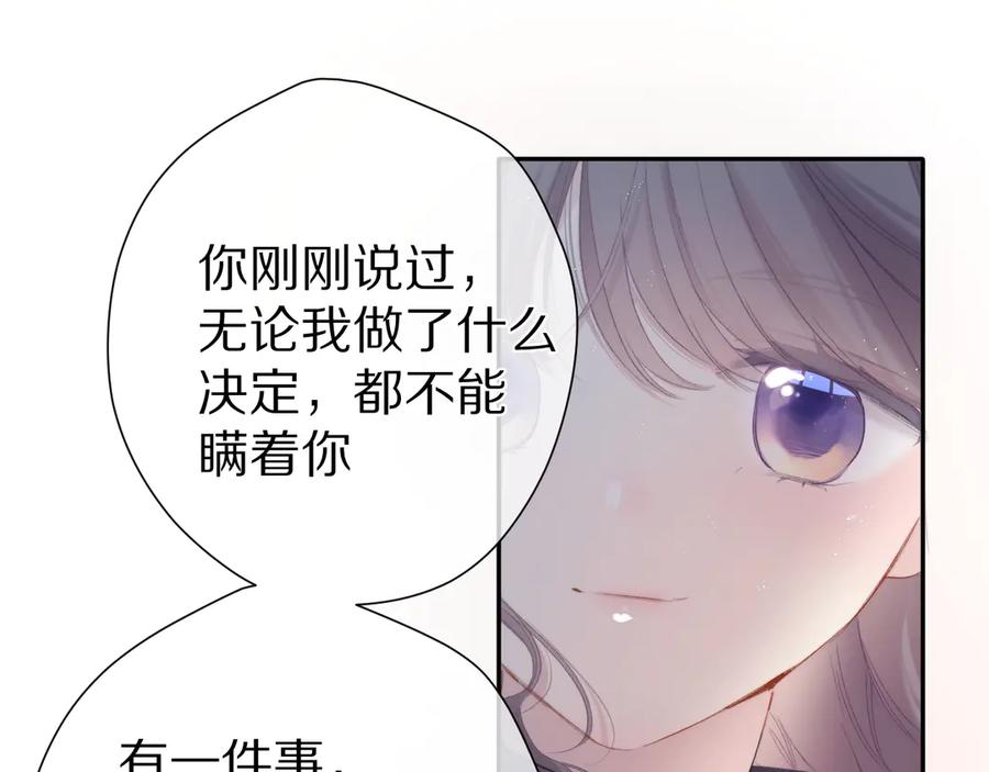 《保护我方大大》第87话 决心 第75页