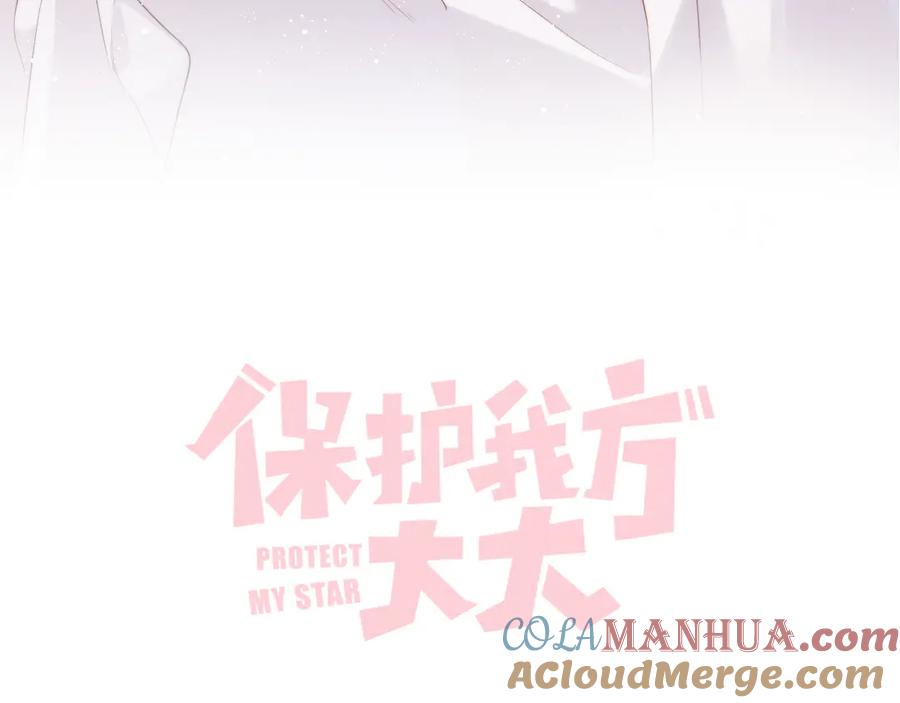 《保护我方大大》第87话 决心 第4页