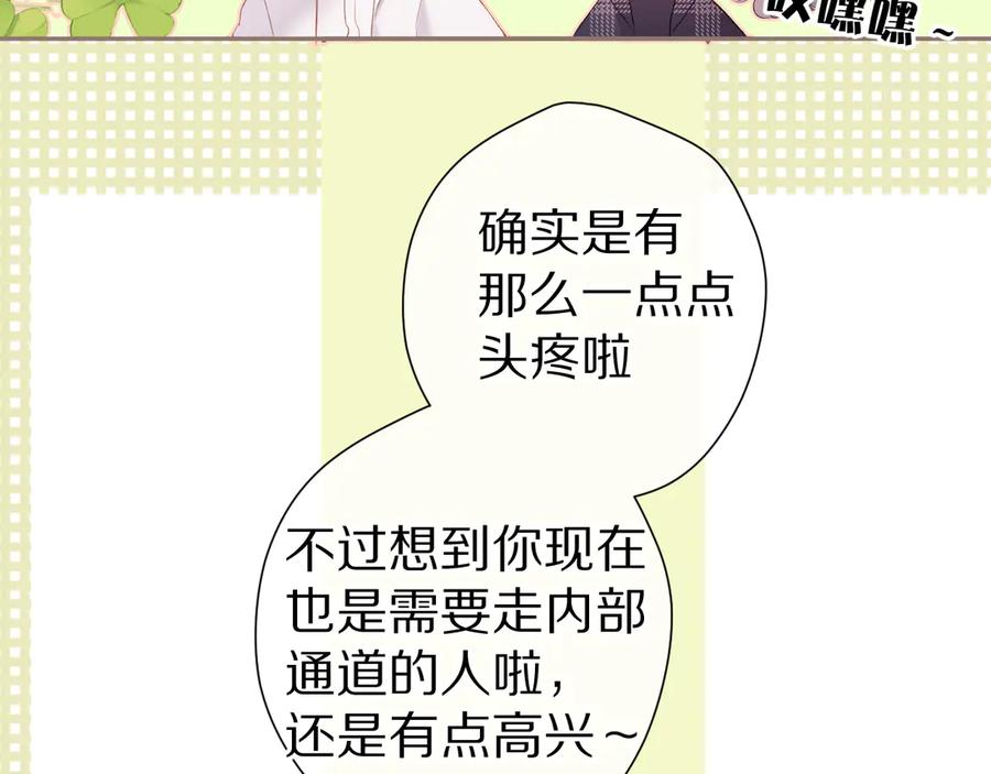 《保护我方大大》第87话 决心 第57页
