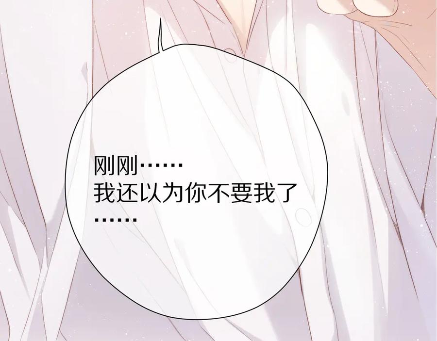 《保护我方大大》第87话 决心 第3页