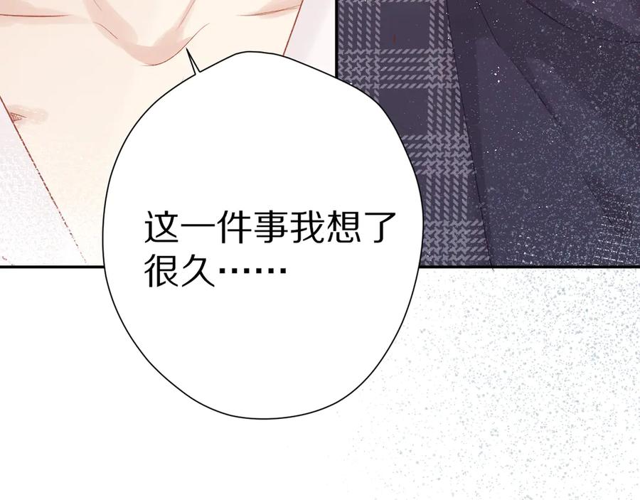 《保护我方大大》第88话 与她的事 第118页