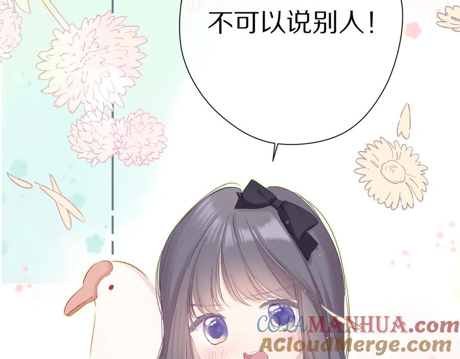 《保护我方大大》第88话 与她的事 第73页
