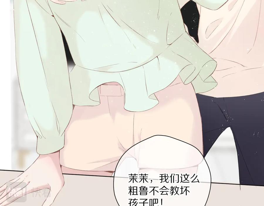 《保护我方大大》第88话 与她的事 第35页