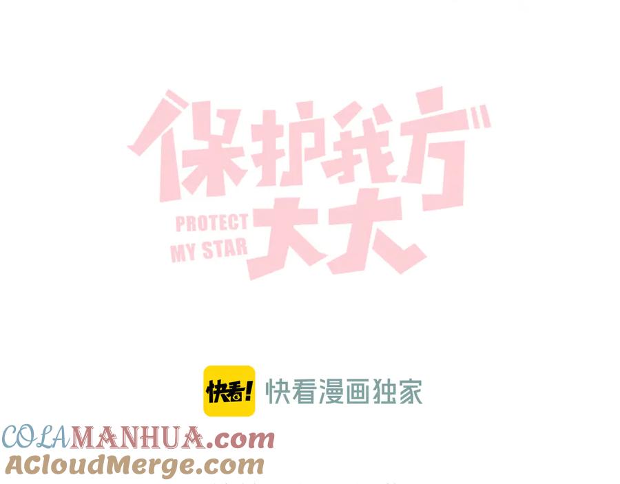 《保护我方大大》第88话 与她的事 第21页