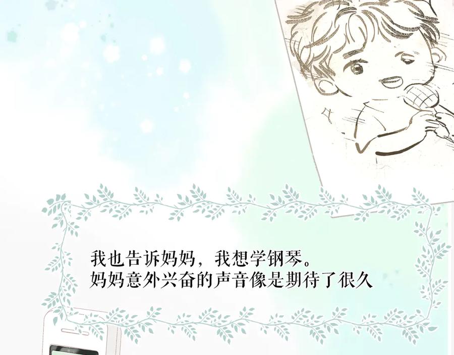 《保护我方大大》第88话 与她的事 第100页