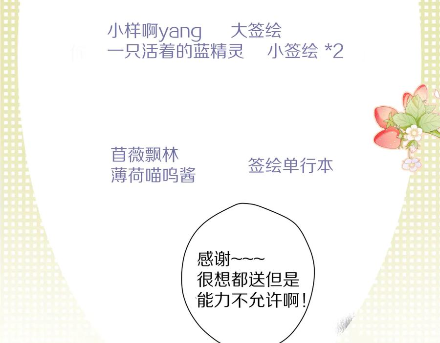 《保护我方大大》第88话 与她的事 第123页