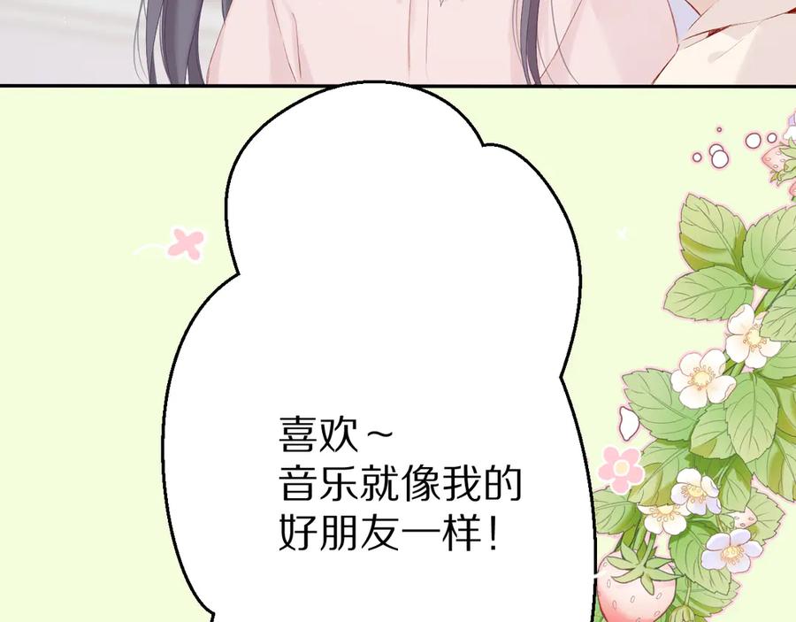 《保护我方大大》第88话 与她的事 第88页