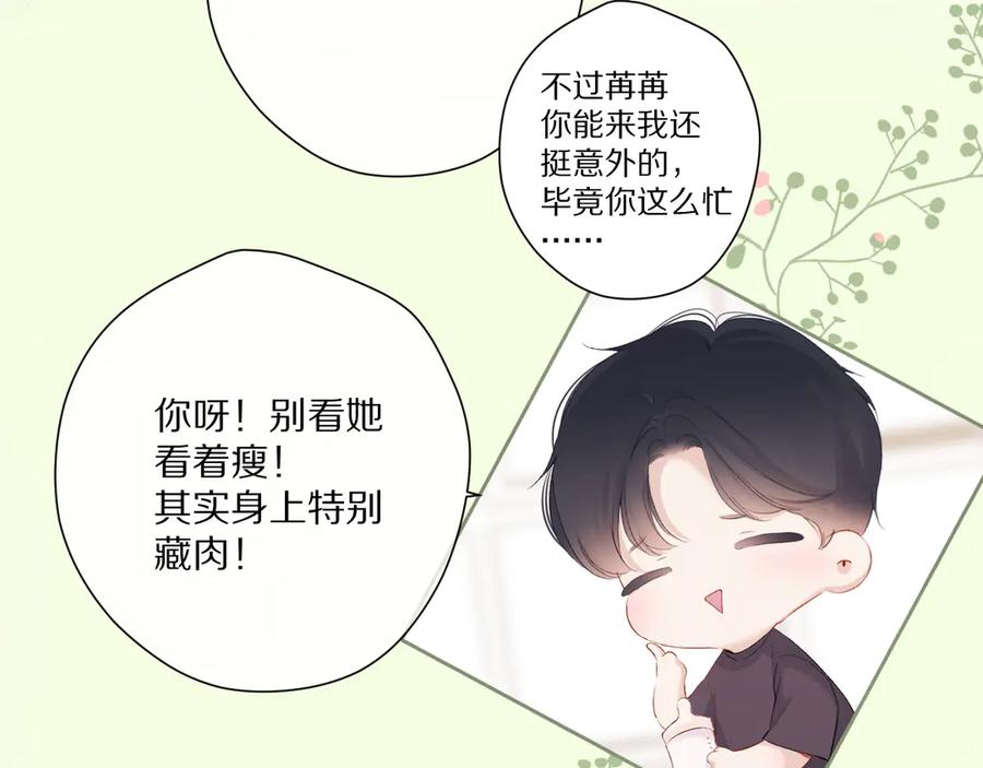 《保护我方大大》第88话 与她的事 第6页