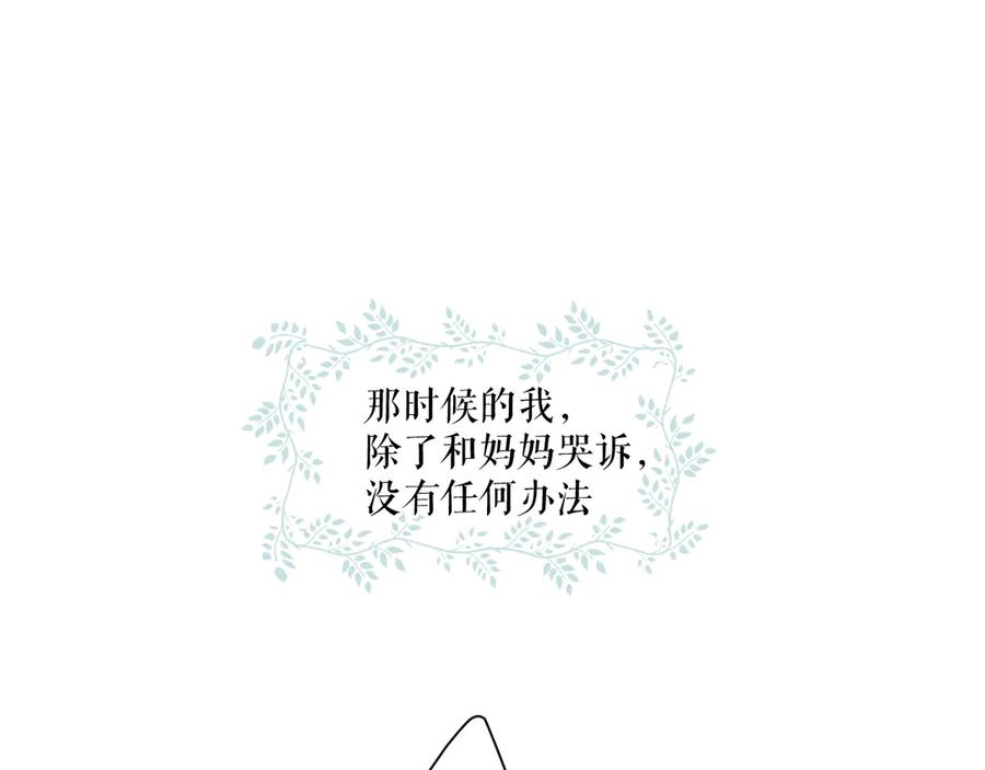 《保护我方大大》第88话 与她的事 第32页