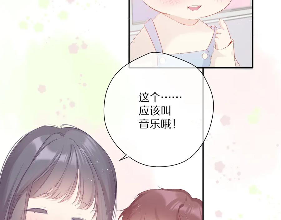 《保护我方大大》第88话 与她的事 第83页