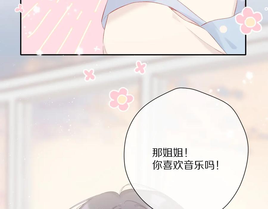 《保护我方大大》第88话 与她的事 第86页