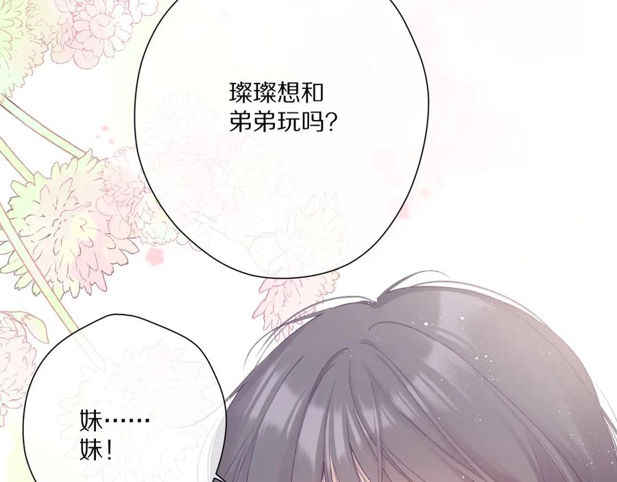 《保护我方大大》第88话 与她的事 第12页
