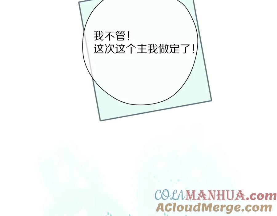 《保护我方大大》第88话 与她的事 第37页