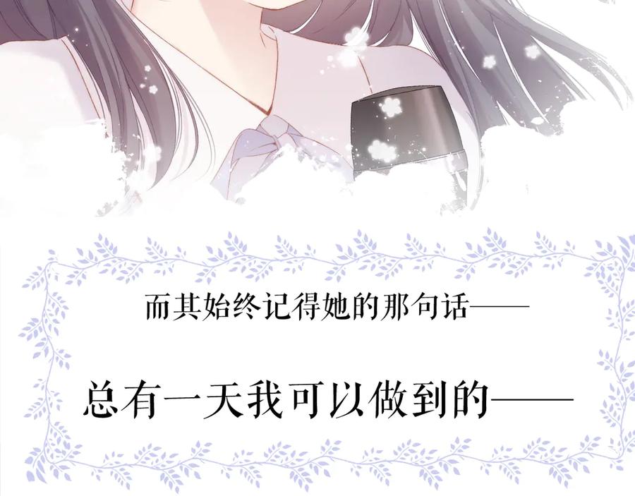 《保护我方大大》第88话 与她的事 第115页
