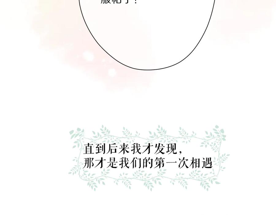 《保护我方大大》第88话 与她的事 第20页