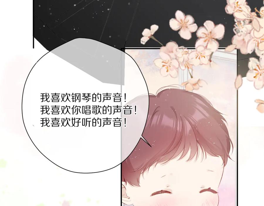 《保护我方大大》第88话 与她的事 第82页