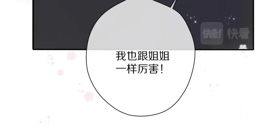 《保护我方大大》第88话 与她的事 第94页