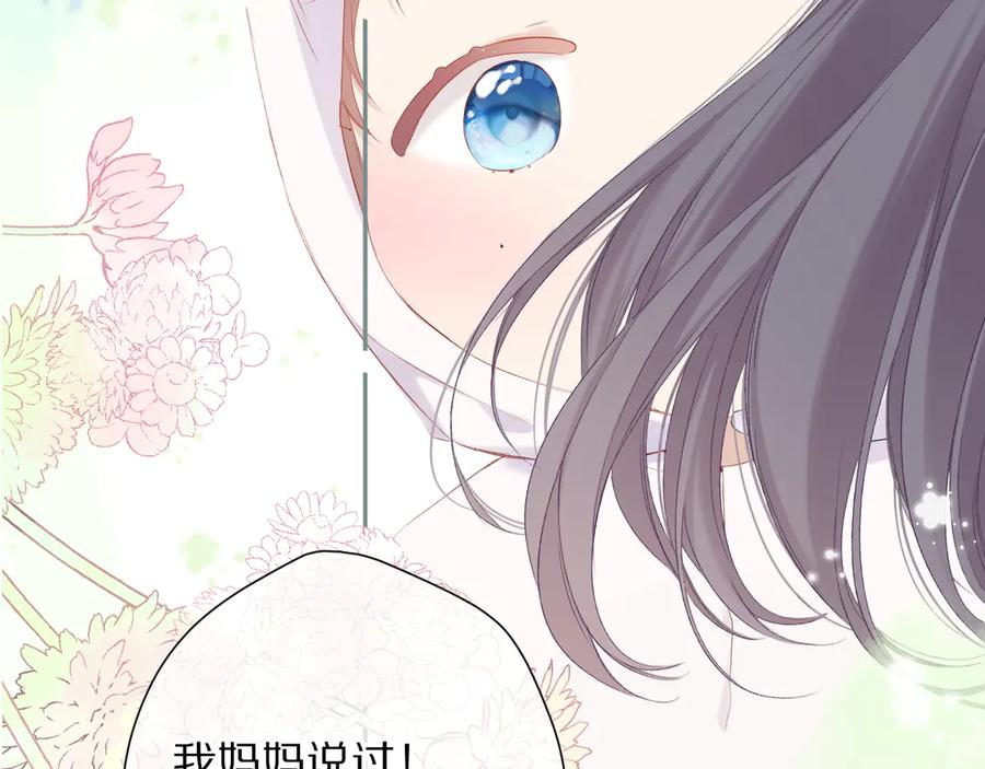 《保护我方大大》第88话 与她的事 第59页