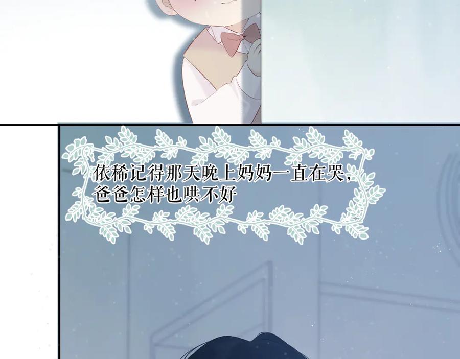 《保护我方大大》第88话 与她的事 第103页