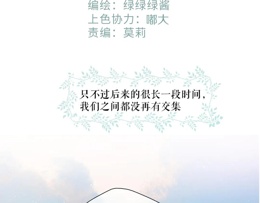 《保护我方大大》第88话 与她的事 第22页