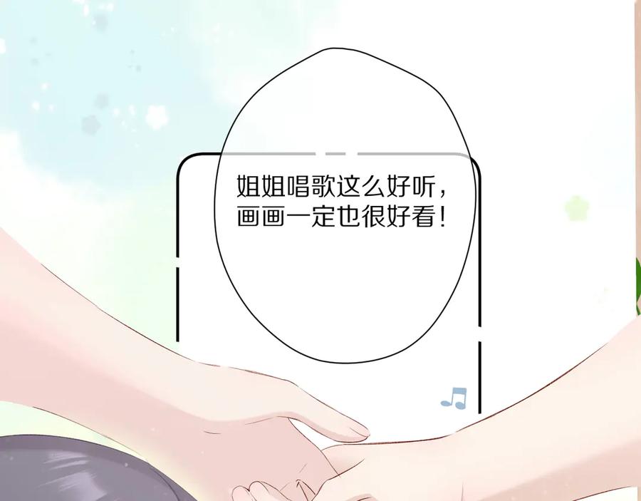 《保护我方大大》第88话 与她的事 第95页