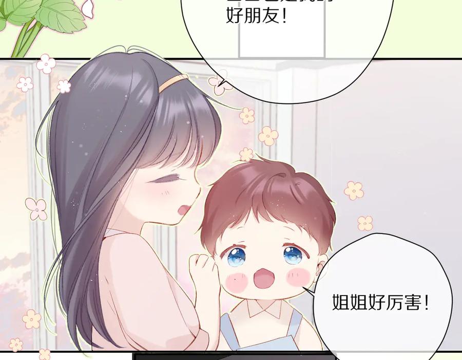 《保护我方大大》第88话 与她的事 第90页