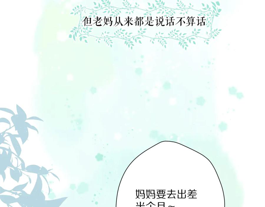 《保护我方大大》第88话 与她的事 第38页