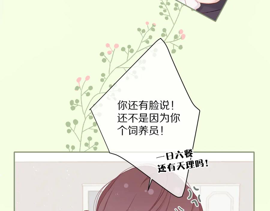 《保护我方大大》第88话 与她的事 第7页
