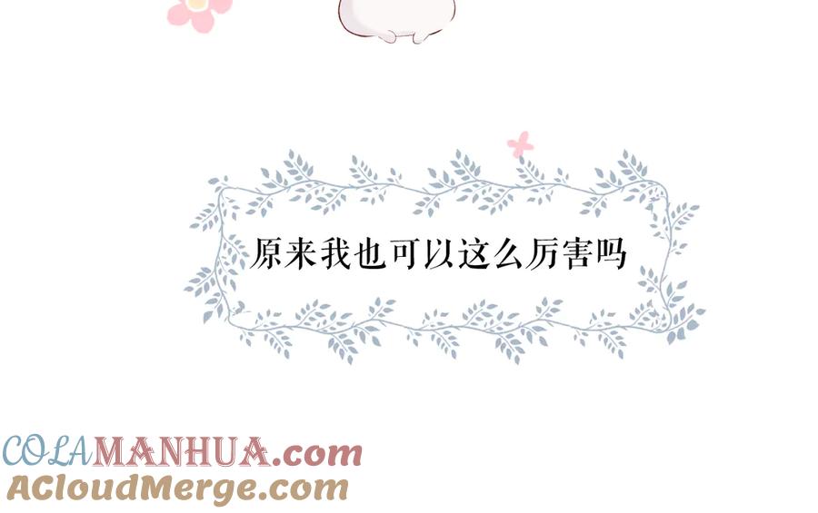 《保护我方大大》第88话 与她的事 第77页