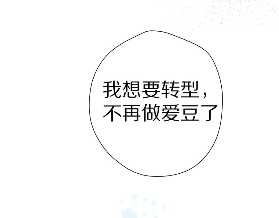 《保护我方大大》第88话 与她的事 第119页