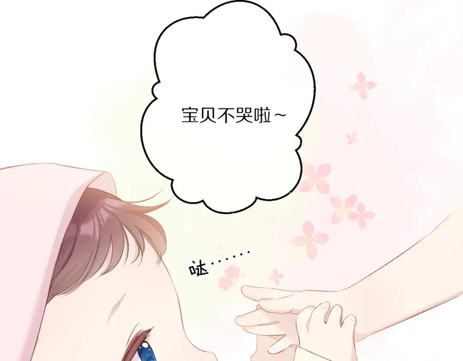 《保护我方大大》第88话 与她的事 第16页