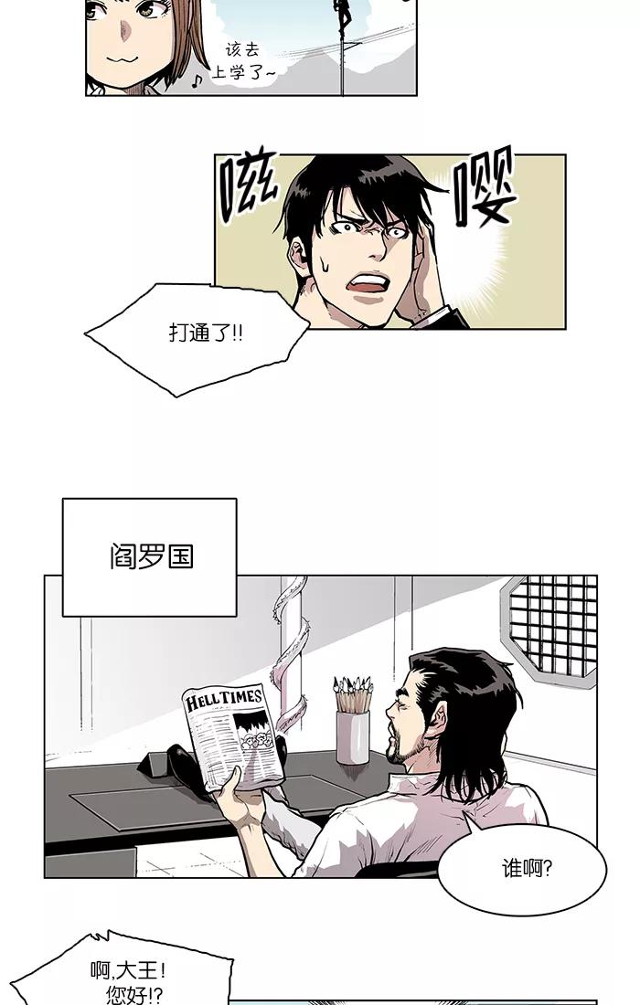 《保护我，死神》[第1话] 延长了寿命的少女 第18页