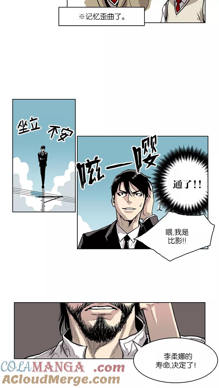 《保护我，死神》[第1话] 延长了寿命的少女 第43页