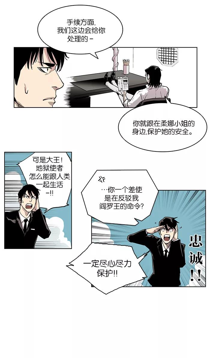 《保护我，死神》[第1话] 延长了寿命的少女 第24页