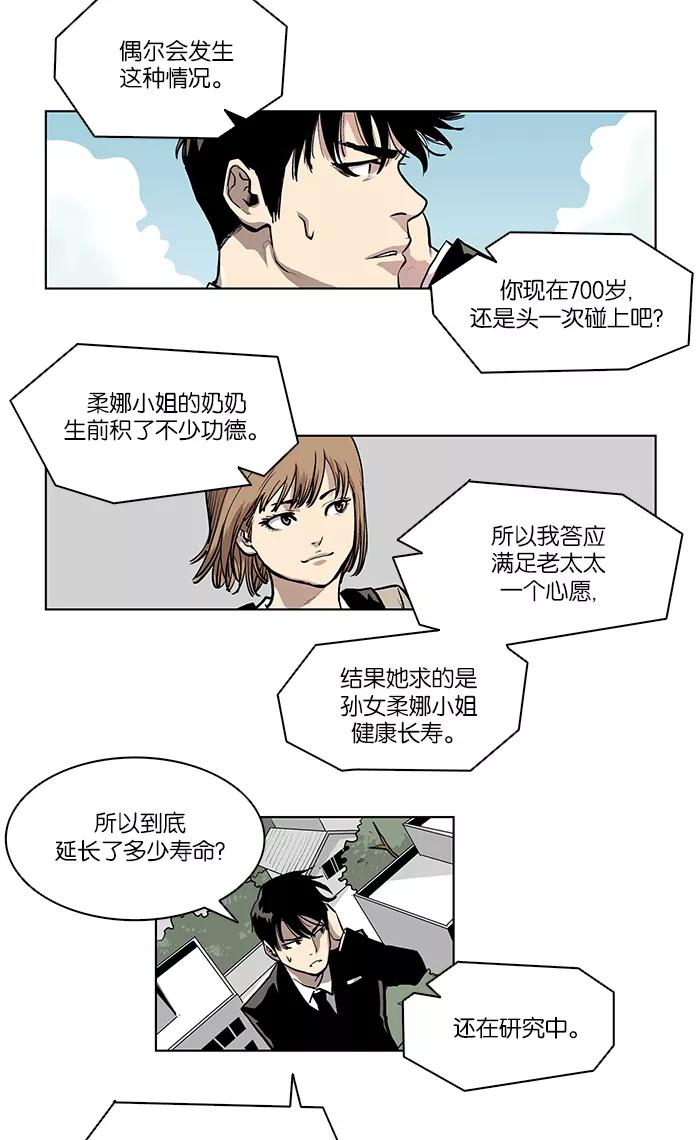 《保护我，死神》[第1话] 延长了寿命的少女 第20页