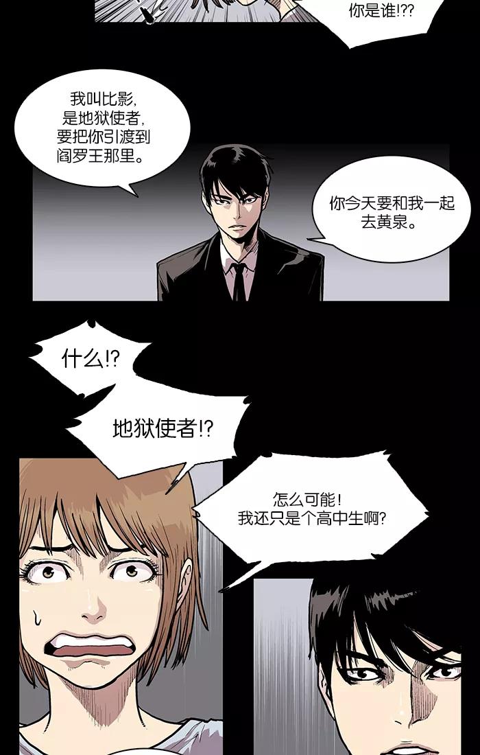 《保护我，死神》[第1话] 延长了寿命的少女 第15页