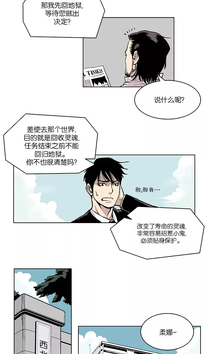 《保护我，死神》[第1话] 延长了寿命的少女 第21页