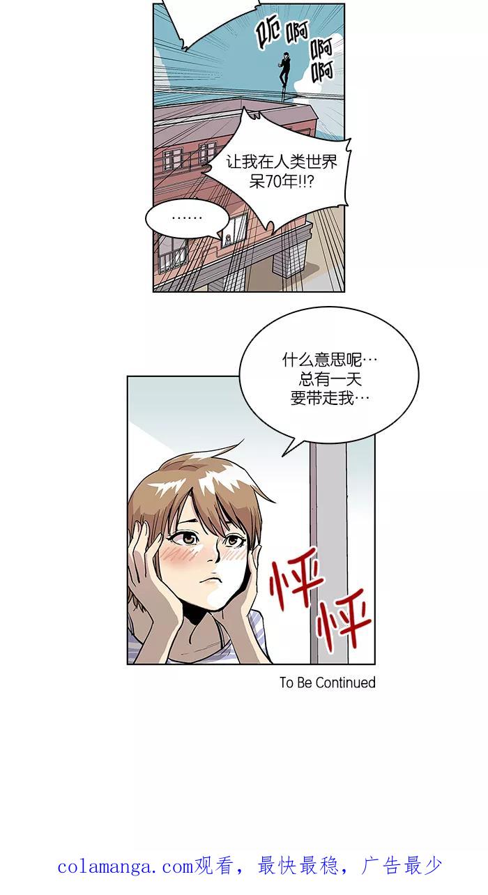 《保护我，死神》[第1话] 延长了寿命的少女 第47页