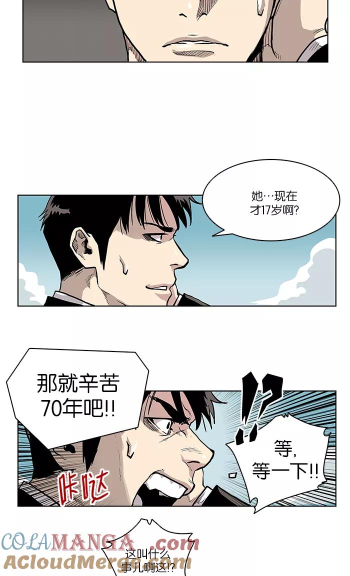 《保护我，死神》[第1话] 延长了寿命的少女 第46页