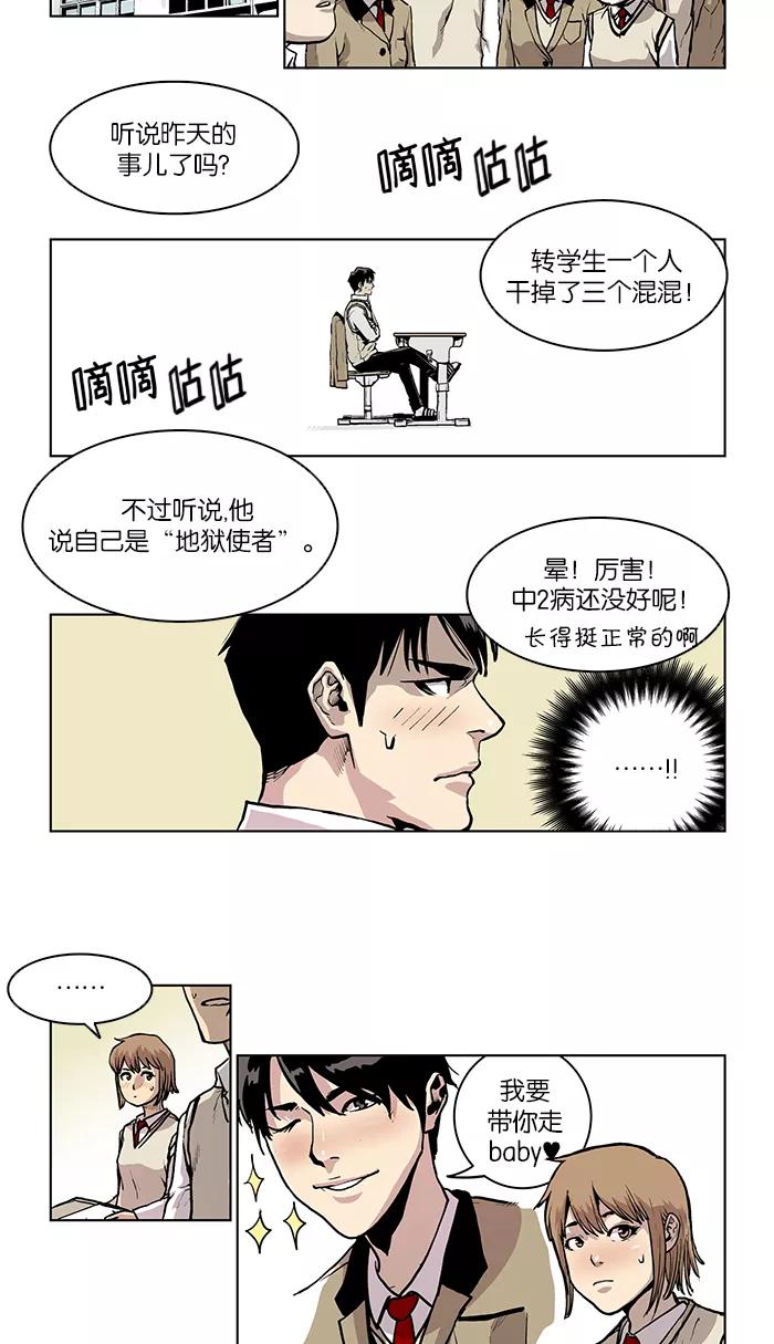 《保护我，死神》[第1话] 延长了寿命的少女 第42页