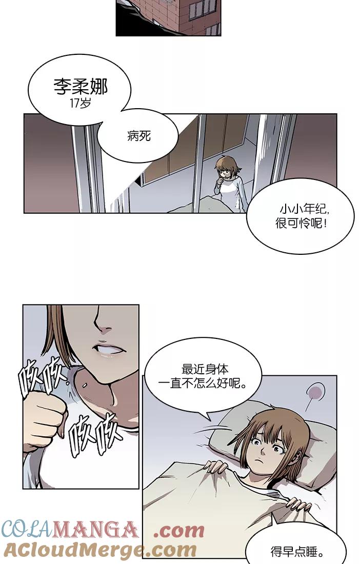 《保护我，死神》[第1话] 延长了寿命的少女 第13页