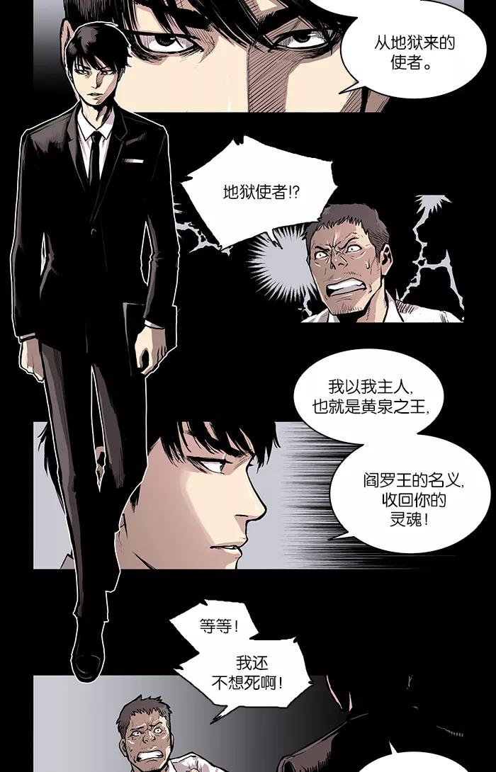 《保护我，死神》[第1话] 延长了寿命的少女 第3页