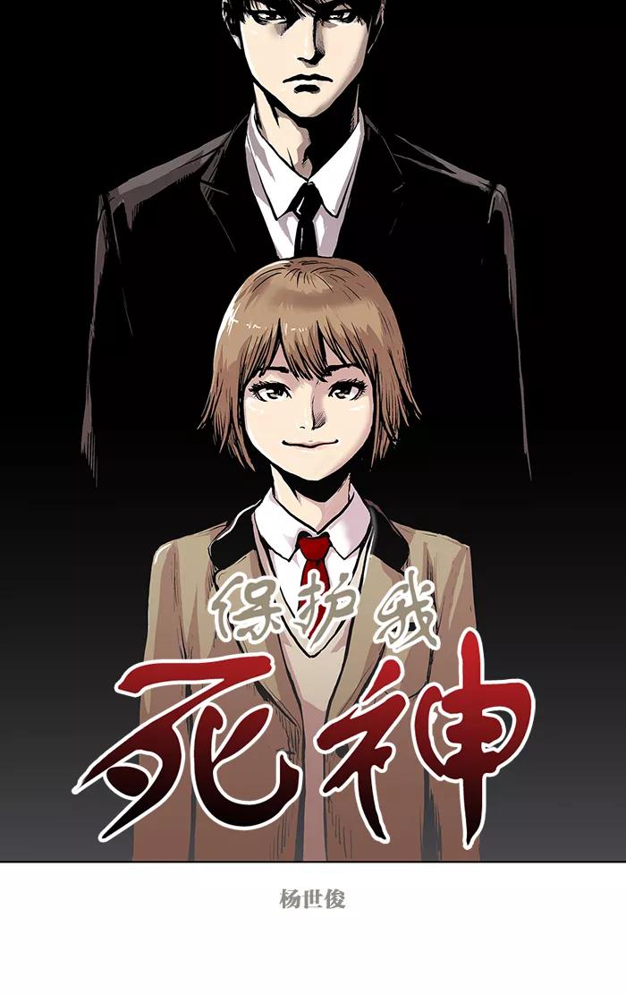 《保护我，死神》[第1话] 延长了寿命的少女 第11页