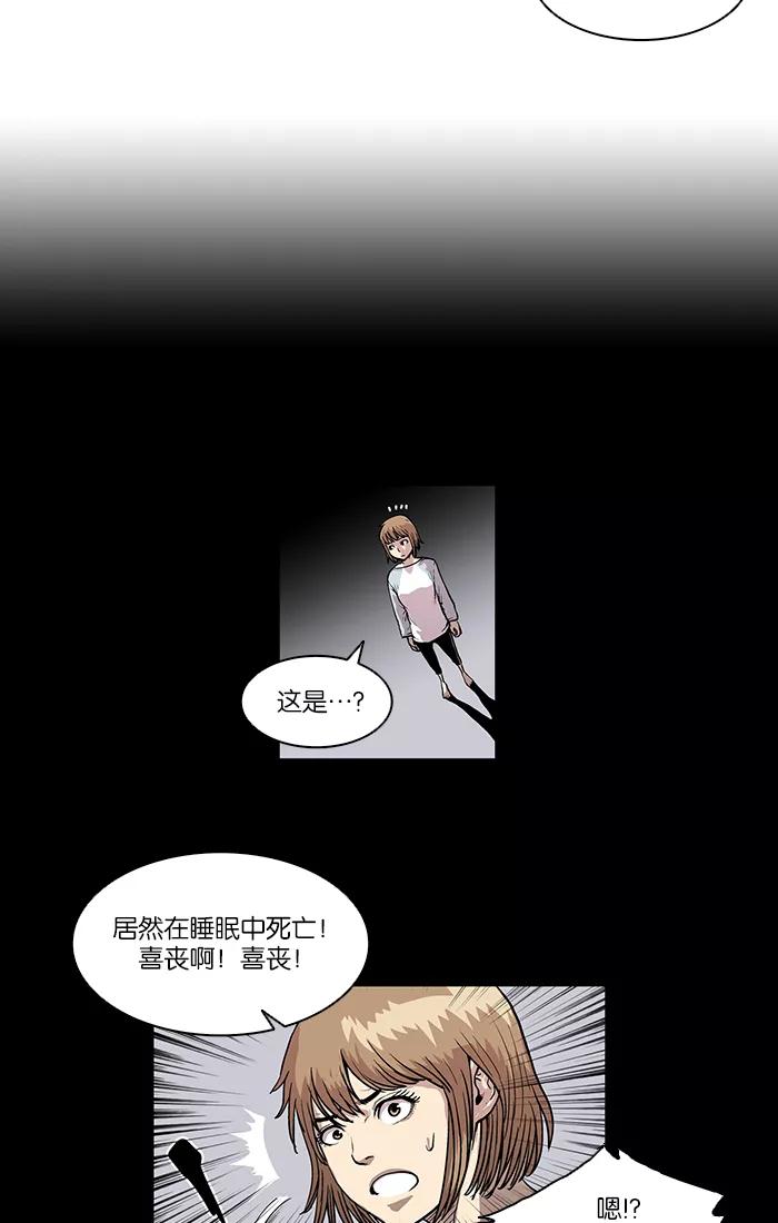 《保护我，死神》[第1话] 延长了寿命的少女 第14页