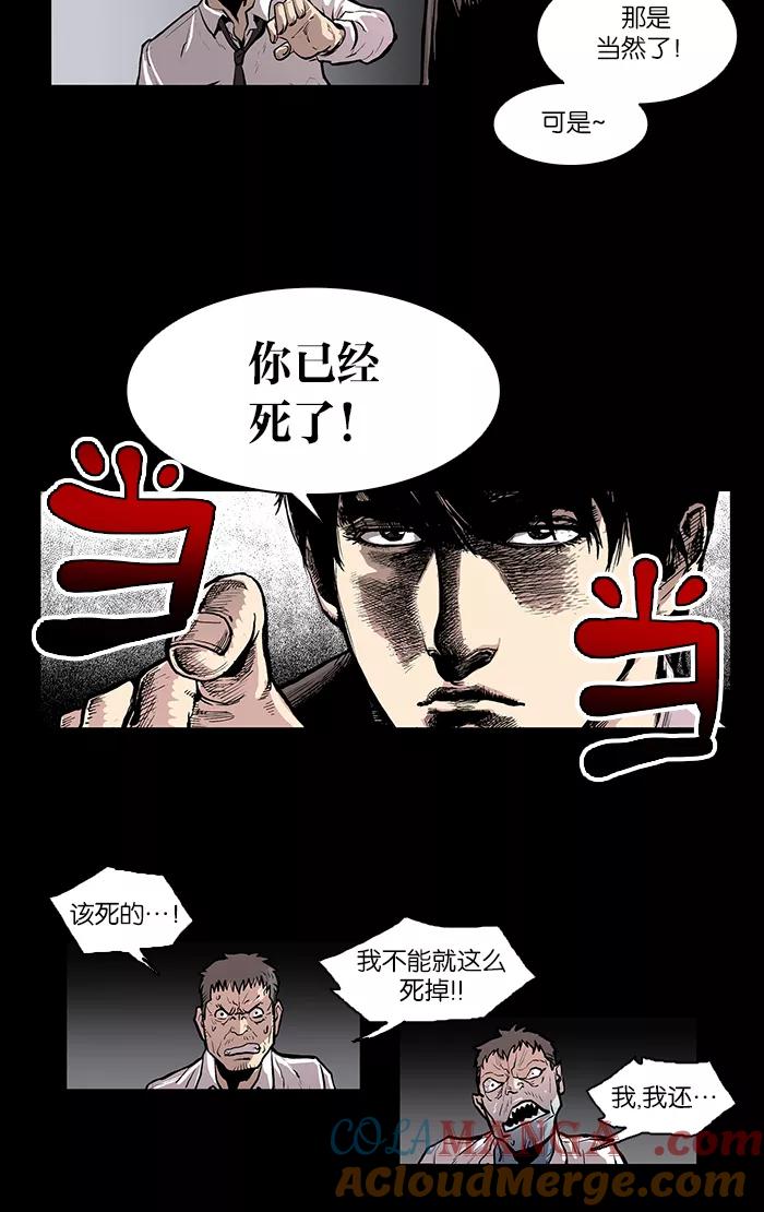 《保护我，死神》[第1话] 延长了寿命的少女 第4页